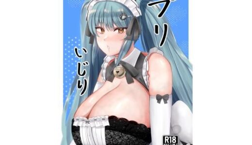 【無料で読める？】プリいじり 【闇鞠屋】