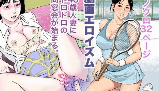 【無料で読める？】劇画エロイズム 【穂高波平】