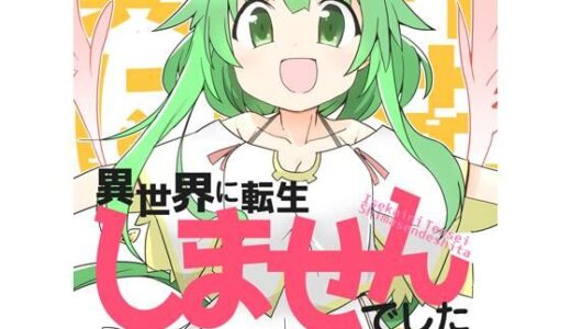 【無料で読める？】異世界に転生しませんでした総集編1 【向こう側】