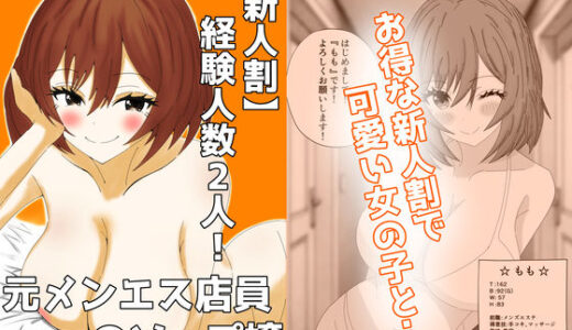 【無料で読める？】【新人割】経験人数2人！元メンエス店員のソープ嬢【ショート漫画】 【はらぺこ屋】