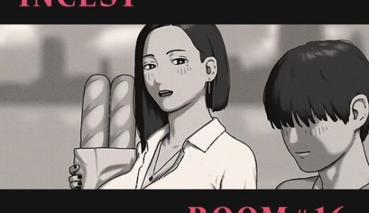 【無料で読める？】母親と息子の子作り部屋 - Room ＃16 【十六夜のキキ】