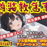 【無料で読める？】【羞恥体験告白】偽装救急車――私の悲鳴は、サイレンにかき消された（前編） 【羞恥体験告白】