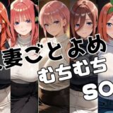 【無料で読める？】人妻ごとよめ ムチムチS○X 【かわいあい】