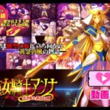 【無料で読める？】魔女騎士アンナ〜黒き蛇と黄金の鷹〜【第1章＋第2章】動画版 【CircleΣ】