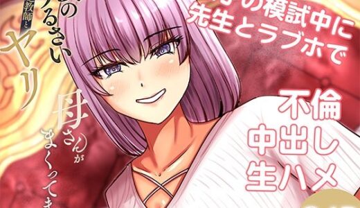 【無料で読める？】僕のうるさい母さんが家庭教師とヤリまくってます 2 【特殊浴場屯田兵】