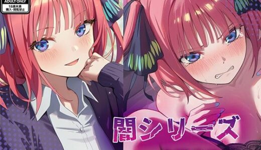 【無料で読める？】業界の闇シリーズ 中野〇乃編 【GenmaiKurozu】