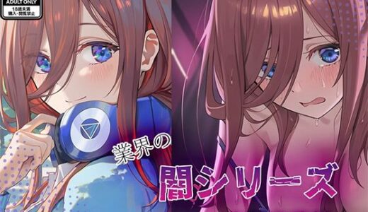 【無料で読める？】業界の闇シリーズ  中野〇玖編 【GenmaiKurozu】