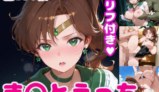 【無料で読める？】木野ま〇とえっち【セリフ付き】 【ぽこぽぽ】