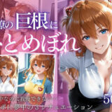 【無料で読める？】同僚巨根にひとめぼれ part2 【AIアトリエ倶楽部】