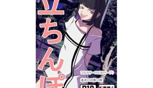 【無料で読める？】立ちんぽ 【キリン文化クラブ】