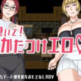 【無料で読める？】急いで！かたづけエロ 【インプリズン】