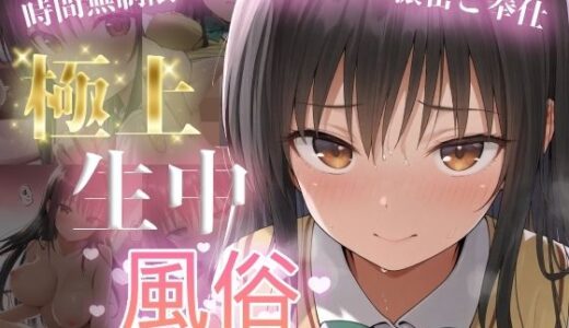 【無料で読める？】極上生中風俗〜時間無制限×いちゃラブ×濃密ご奉仕〜 -古手◯唯- 【chamo works】