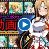 【無料で読める？】ソ●ドアート・オ●ライン【エロ動画】 〜「排泄」という概念が存在するSAO〜 【reapersthighs】