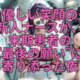 【無料で読める？】病室の慈悲 〜新人ナースが末期患者に捧げた夜〜 【緊縛同人】