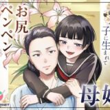 【無料で読める？】華道師範の子に生まれて  〜母娘の借景〜 【たいにぃプラネット】