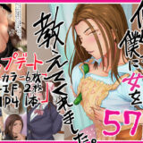 【無料で読める？】伯母さんが僕に女を教えてくれました。 【らすとぎどら】