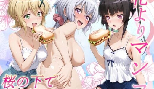 【無料で読める？】花よりマンコ〜桜の木の下で美少女とイチャラブセックス！  フォギア編 【11チャンネル】