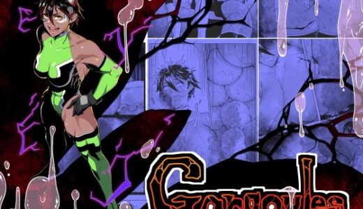 【無料で読める？】GARGOYLES 【鯖屋】