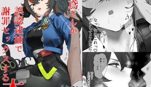 【無料で読める？】【ゼンゼロ】朱鳶さんが謝罪セックスする本 【わんわんを！】