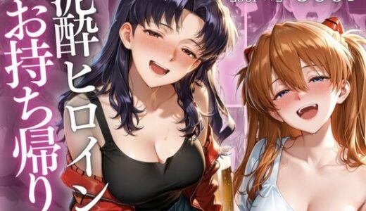 【無料で読める？】泥●ヒロインお持ち帰りpart1 【AIアトリエ倶楽部】