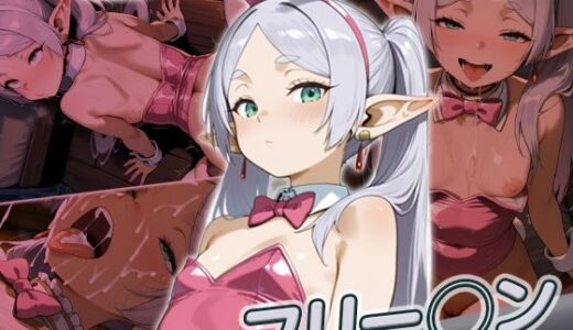 【無料で読める？】フリー◯ン快楽堕ち200枚 【huwatoro893】