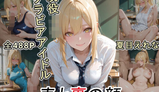 【無料で読める？】グラビアアイドルの表と裏の顔 JDグラドル 夏目 えれな 【ツースリーステーション】