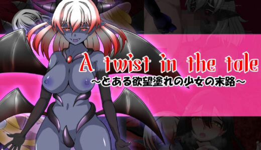 【無料で読める？】A twist in the tale 【Jasmine Pocket】