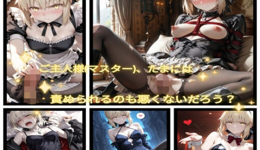 【無料で読める？】暴君の気まぐれご奉仕CG集 【おちょこ丼】