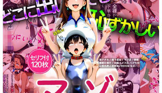 【無料で読める？】どこに出しても恥ずかしいマゾまとめ 【踊るちょめちょんちょん】