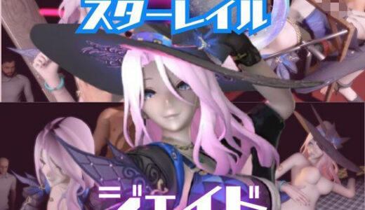 【無料で読める？】【4動画】崩スタのジェイドが誕生日東雪蓮がSMショーに出たり黒人とエッチする動画パック【崩スタ:崩壊スターレイル】 【パラレル】