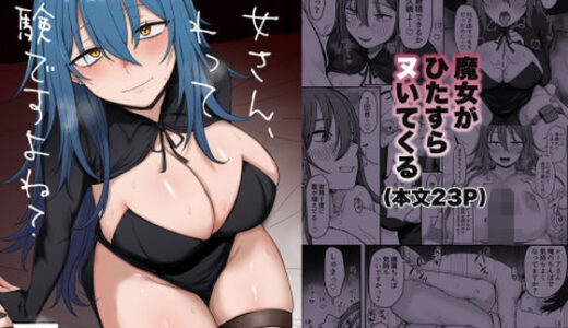 【無料で読める？】魔女さん、これって治験ですよね？ 【稀少灯】