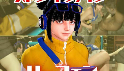 【無料で読める？】SF6のリーフェンと楽しむ夢のような動画パック 【パラレル】