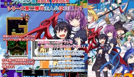 【無料で読める？】東方ROCK MAIDEN FC2 史上最大の説法！！ 【かぷりこーん】