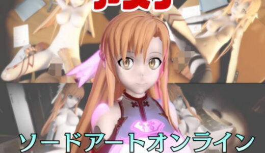 【無料で読める？】【動画2本】SAOアスナが教室と学園のロッカールームでこっそりエッチする動画パック【ソードアートオン 【パラレル】