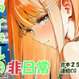 【無料で読める？】紫雲清○ ギャルアイドルの非日常 【yammyの販売小屋】