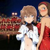 【無料で読める？】乱れた夜の共犯者 【黒砂糖】