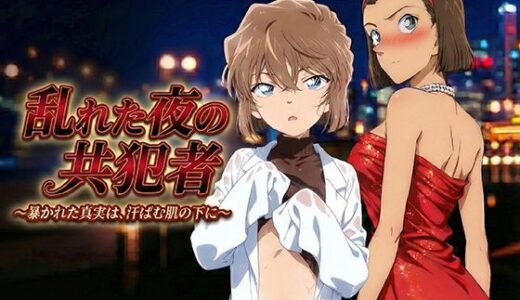 【無料で読める？】乱れた夜の共犯者 【黒砂糖】