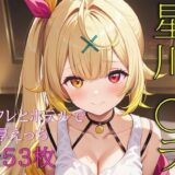 【無料で読める？】星川〇ラ セフレとホテルで濃厚えっち 【めいず】