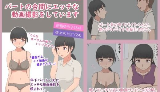 【無料で読める？】【熟えち19】パートの合間にエッチな動画撮影をしています 【熟えちランド】