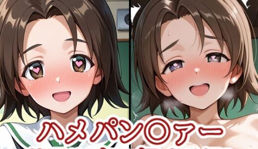 【無料で読める？】ハメパン〇ァー〜催●ラブラブ孕ませ編3〜 【バークライトワークス】