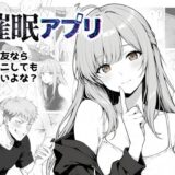 【無料で読める？】催●アプリ 〜親友ならナニしてもいいよな？〜 【モブランド】