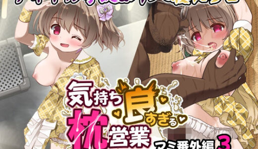 【無料で読める？】気持ち良すぎる枕営業第14話 【maverick-VAVA】