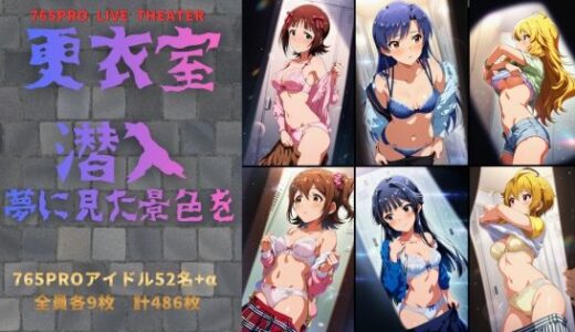 【無料で読める？】更衣室潜入 夢に見た景色を 【おちゃのおとも】