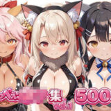 【無料で読める？】おっぺぇ〇リ集vol.1 【おっぺぇロリ】