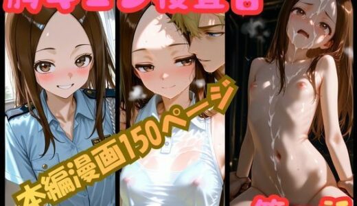 【無料で読める？】CG漫画『胸キュン捜査官』第一話 【rito】