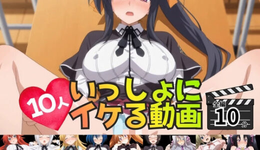 【無料で読める？】いっしょにイケる動画 【レッドストーン】