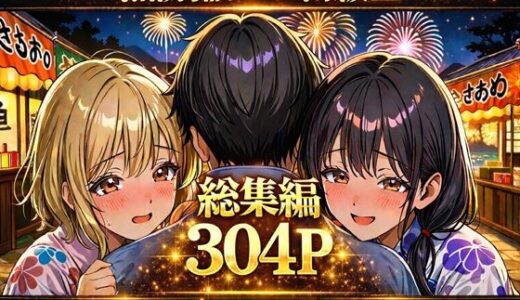 【無料で読める？】無防備すぎる同級生に、理性が追いつかなかった話【第4〜6話 総集編】 【黒夢】