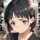 【無料で読める？】煌:特別生徒指導〜桐ヶ谷直○ / リーフ○〜 【生徒指導員】