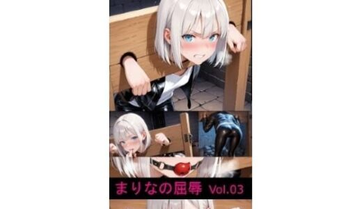 【無料で読める？】まりなの屈辱Vol.03〜首枷編〜 【sakura-toki】