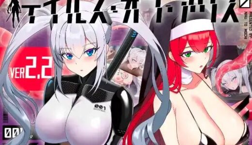 【無料で読める？】テイルズ・オブ・アリス 【肉と餅】